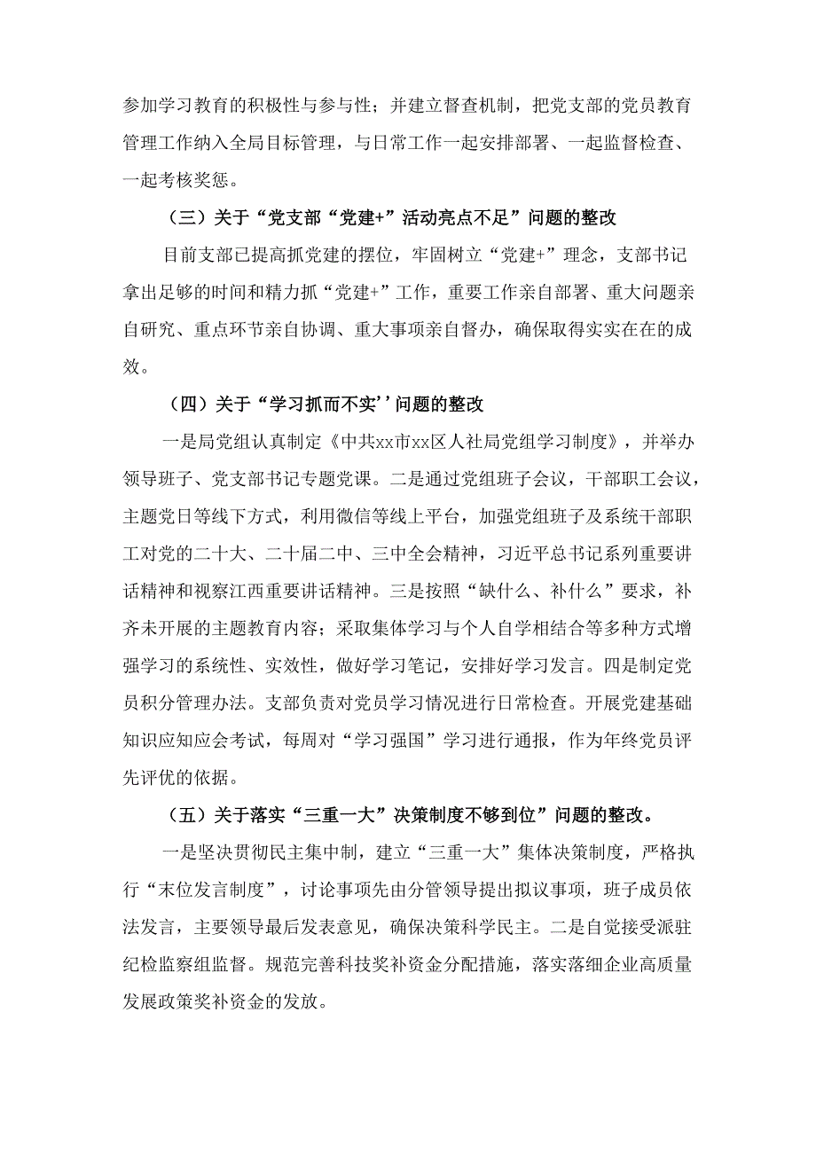区人社局关于迎接市委指导站督导和督导“回头看” 整改落实情况报告.docx_第3页