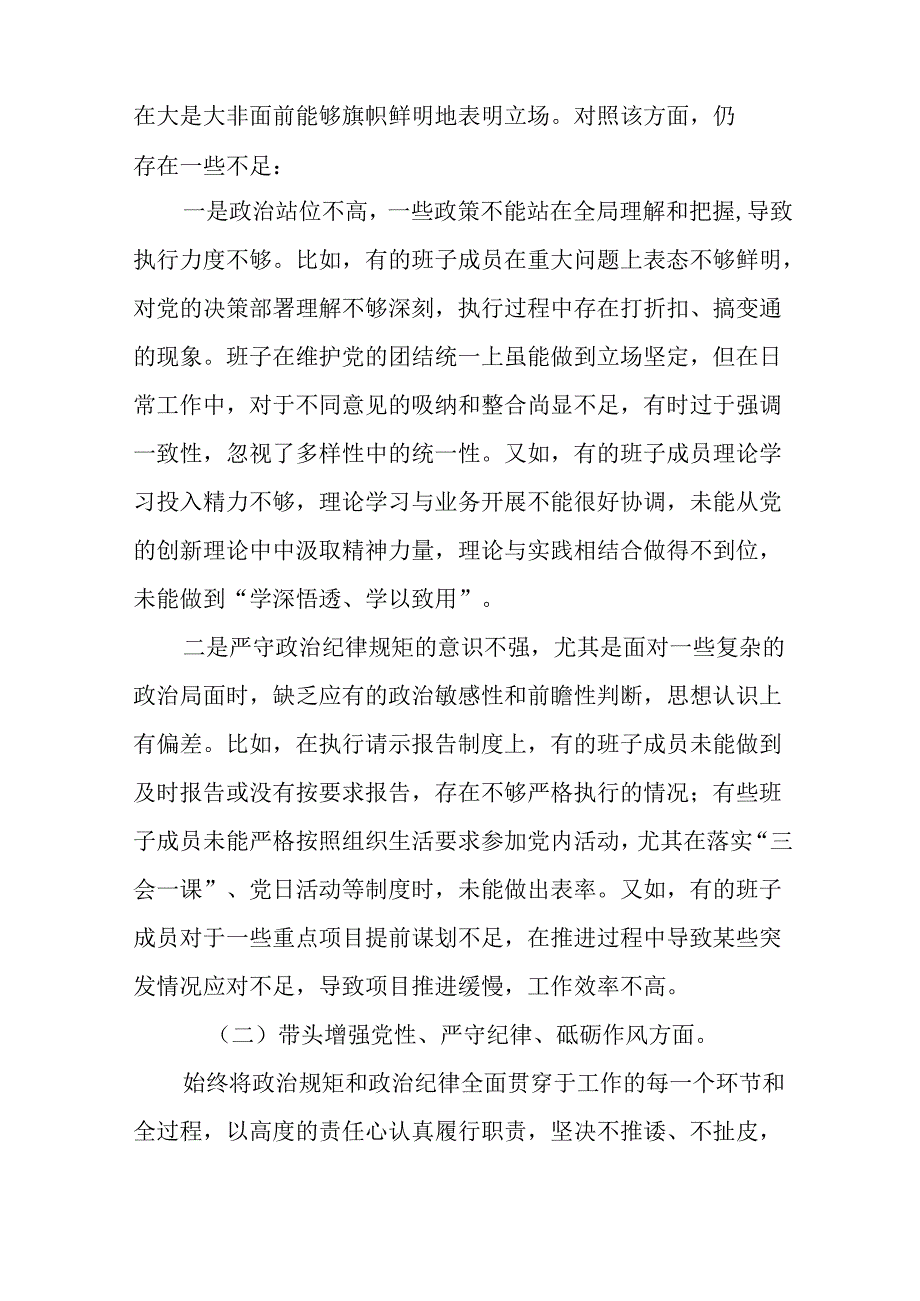 2025专题民主生活会对照检查发言材料重点围绕在遵规守纪、清正廉洁前提下勇于担责、敢于创新方面等.docx_第2页