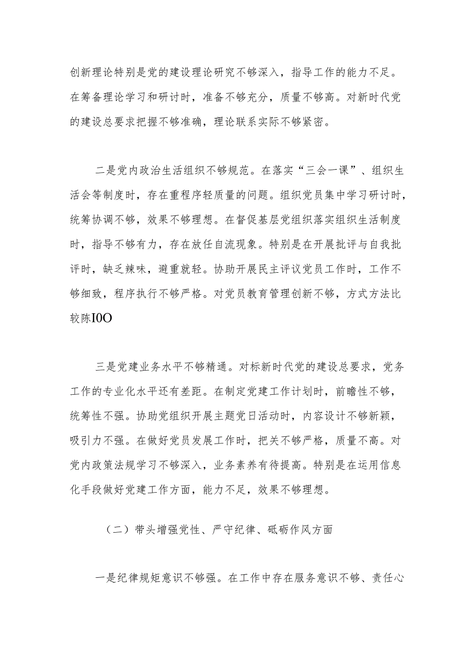 党务干部2024组织生活会对照检查材料（四个带头）.docx_第2页