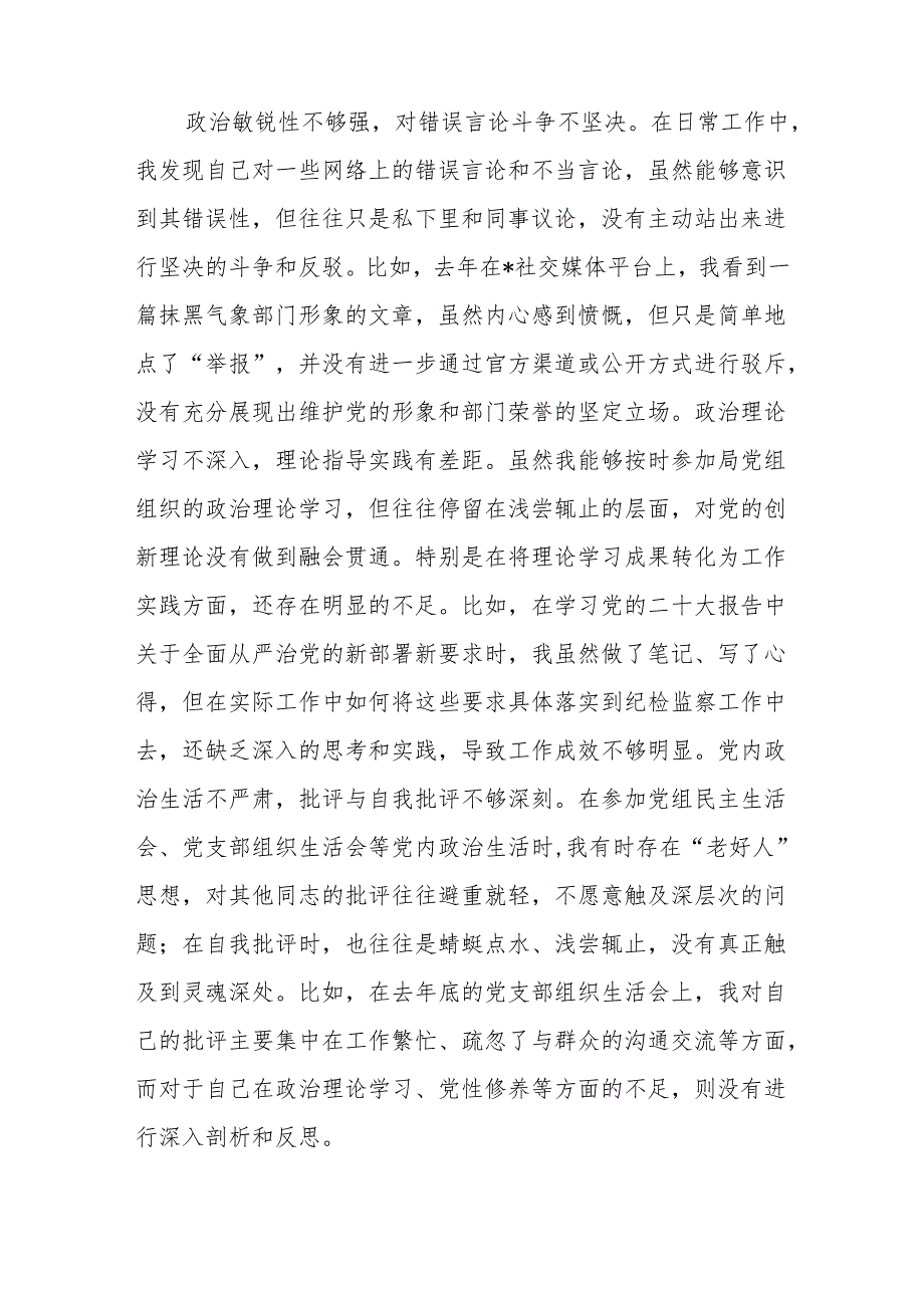 2024带头增强党性、严守纪律、砥砺作风方面存在的主要问题整改措施8篇.docx_第2页