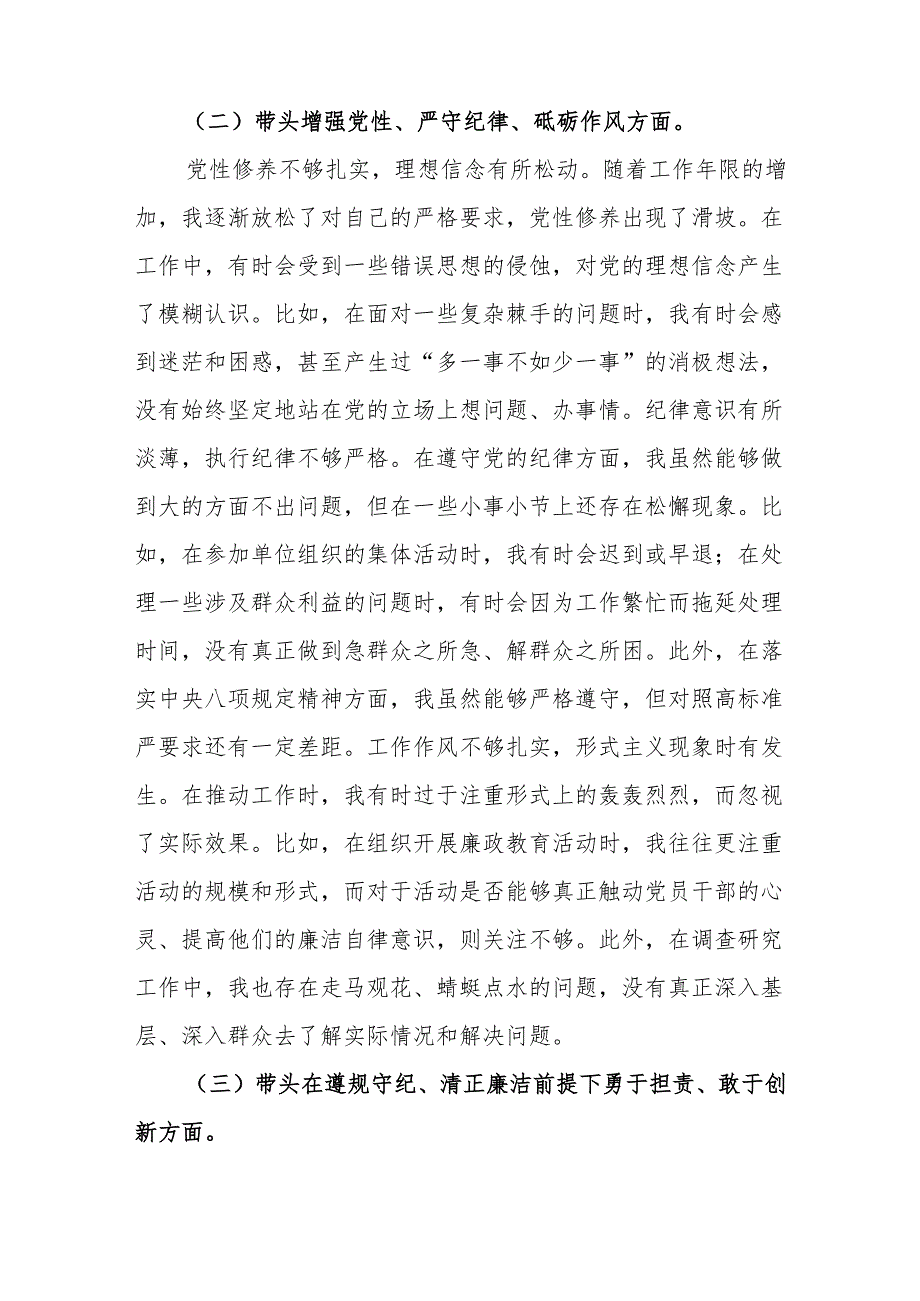 2024带头增强党性、严守纪律、砥砺作风方面存在的主要问题整改措施8篇.docx_第3页