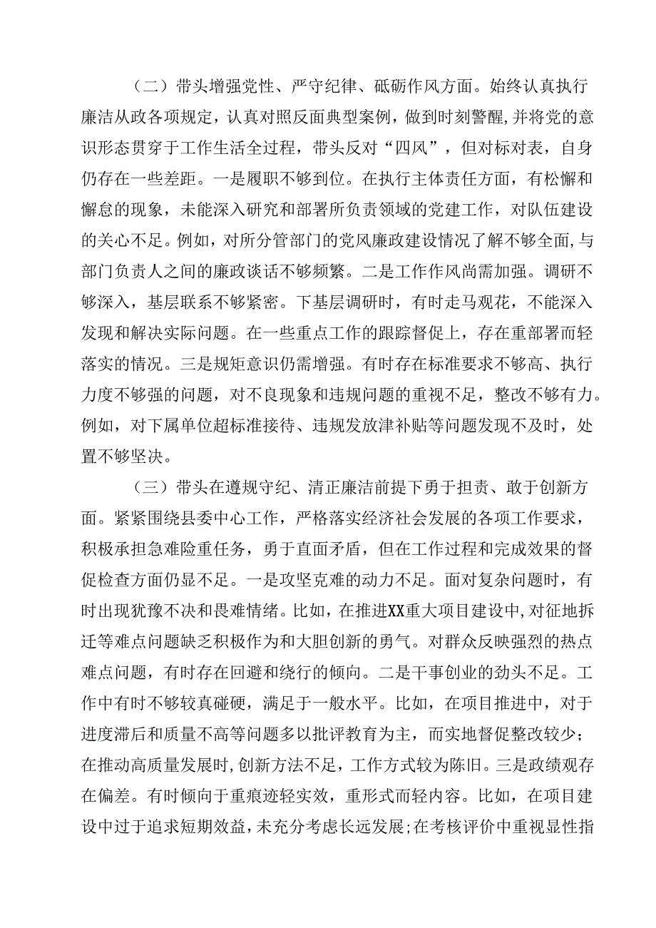 8篇书记2025民主生活个人对照检查材料汇编.docx_第2页