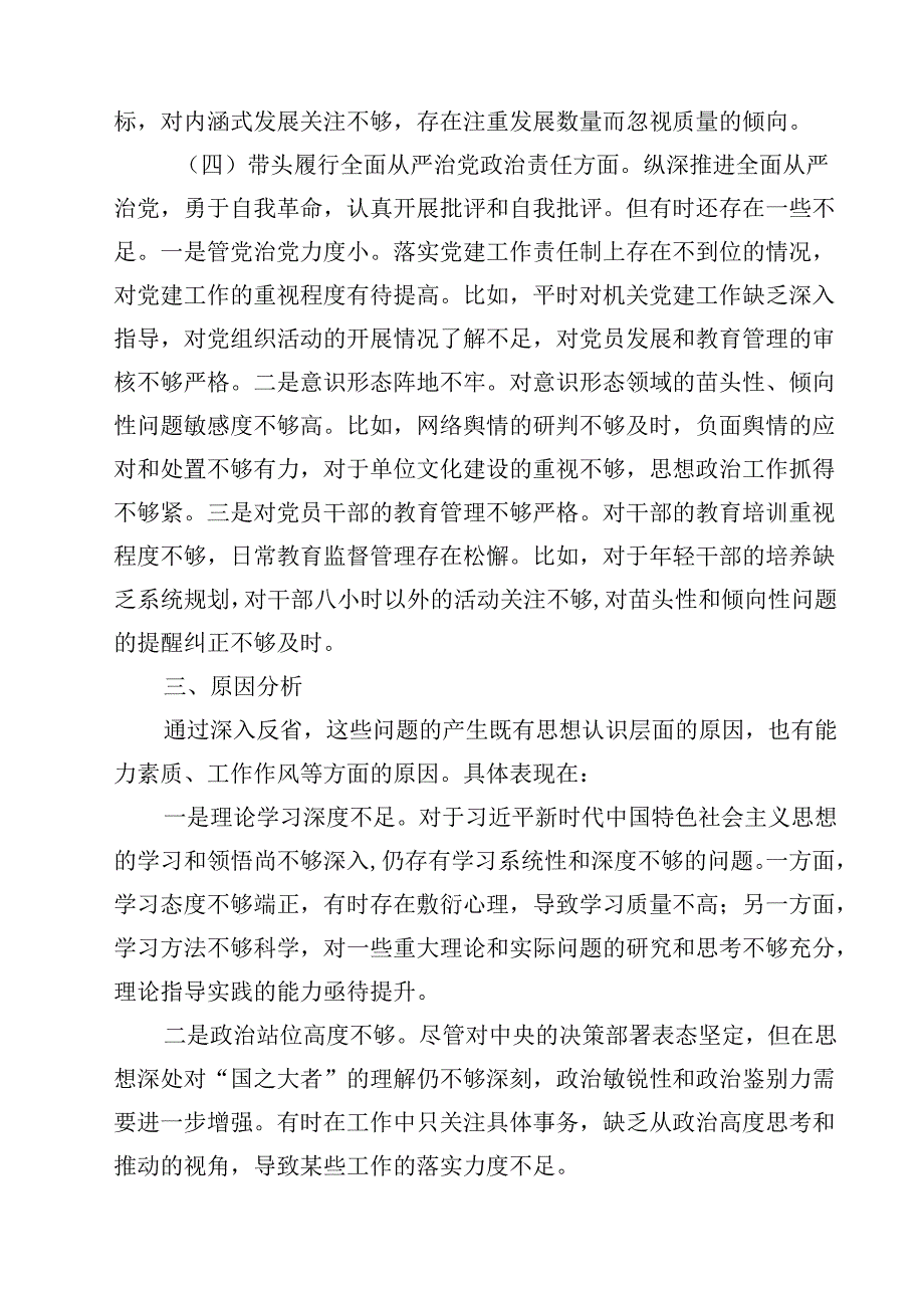 8篇书记2025民主生活个人对照检查材料汇编.docx_第3页