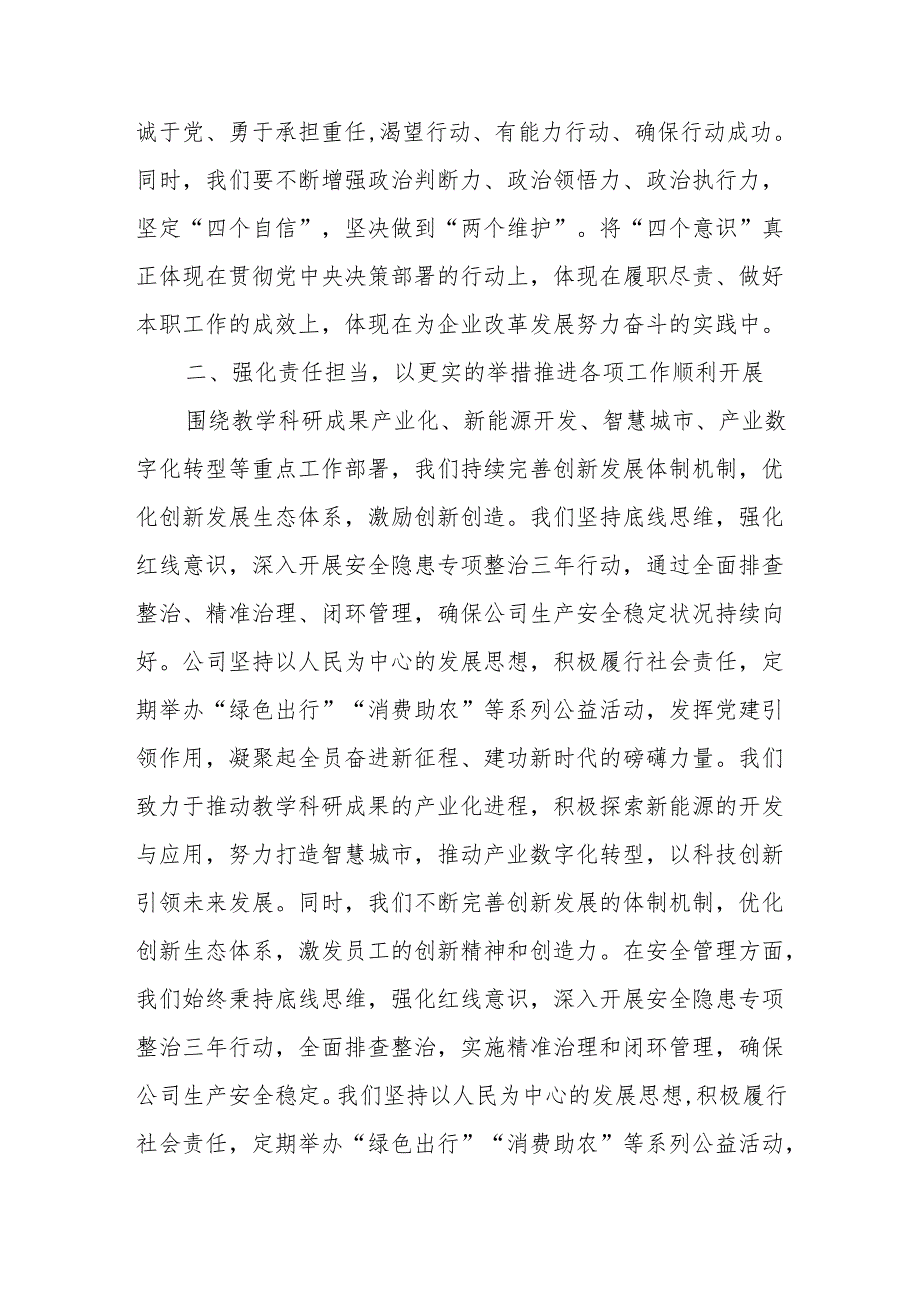 专题片《反腐为了人民》第一集《惩治蝇贪蚁腐》学习心得体会3篇.docx_第2页