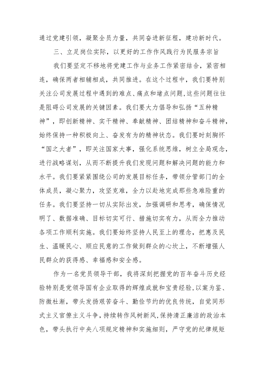 专题片《反腐为了人民》第一集《惩治蝇贪蚁腐》学习心得体会3篇.docx_第3页