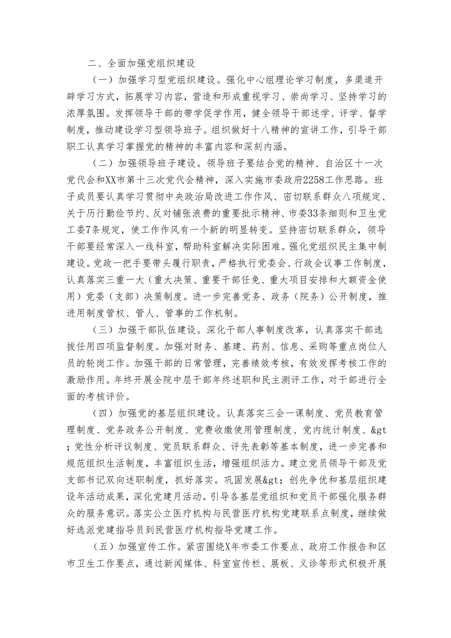 20242025医院党委工作要点计划月历表（4篇）.docx_第2页