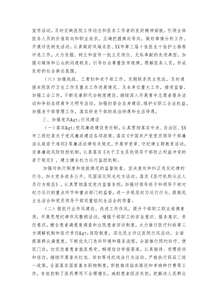 20242025医院党委工作要点计划月历表（4篇）.docx_第3页
