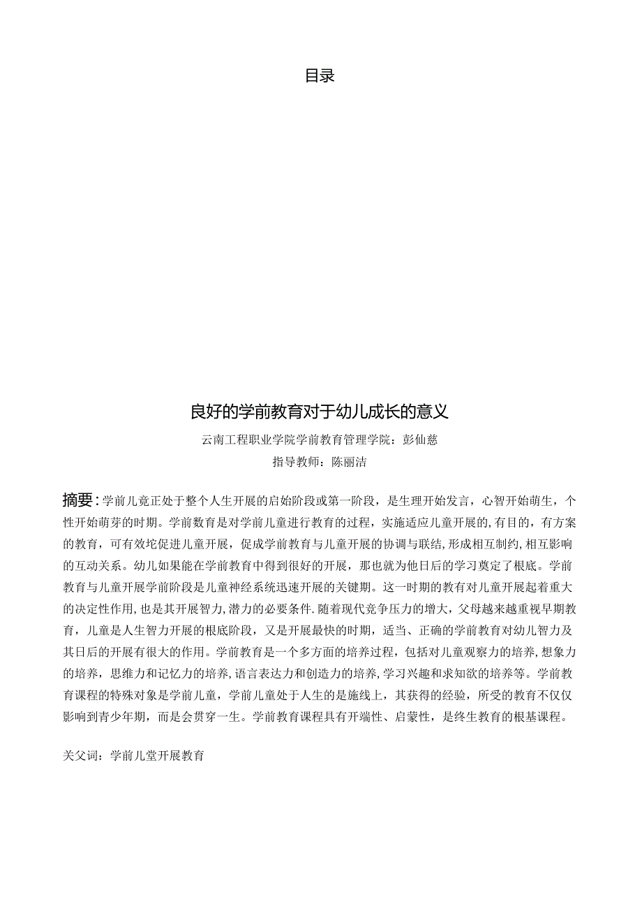 良好的学前教育对于幼儿成长的意义.docx_第3页