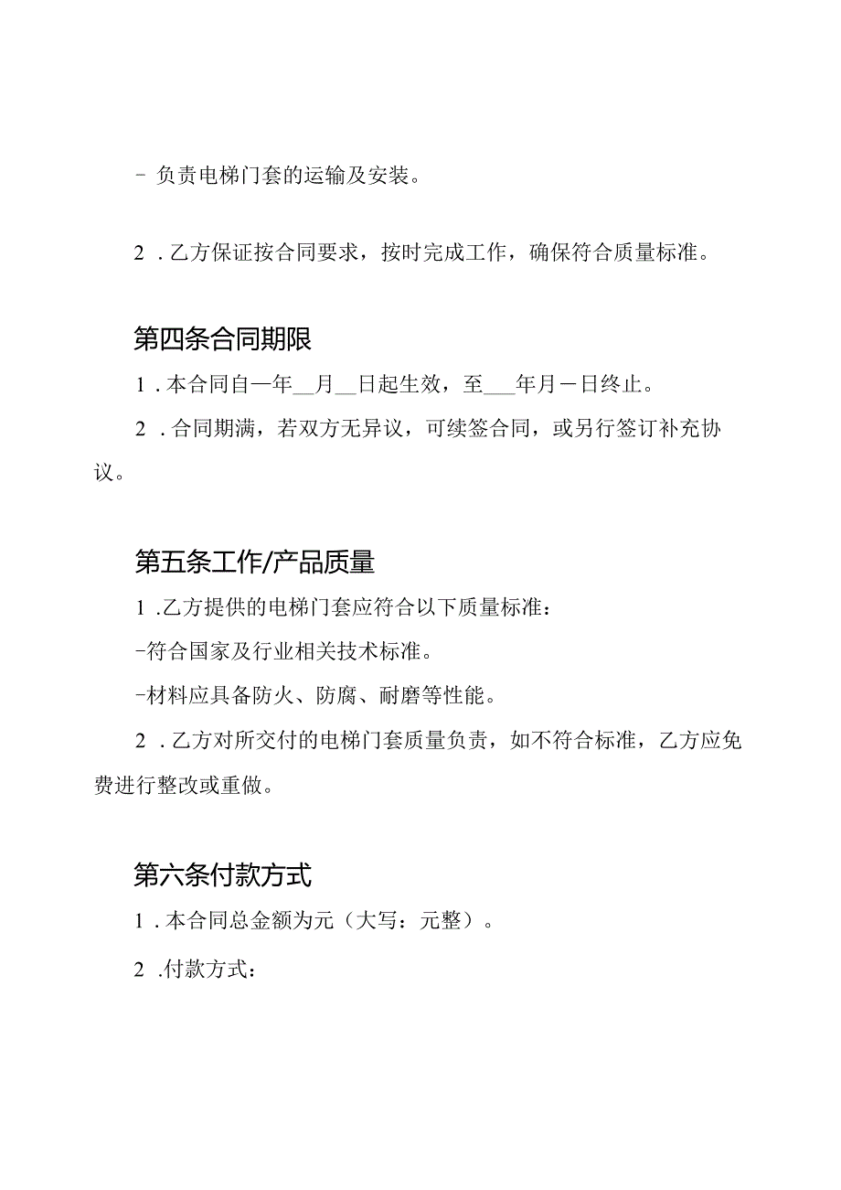 电梯门套合同.docx_第2页