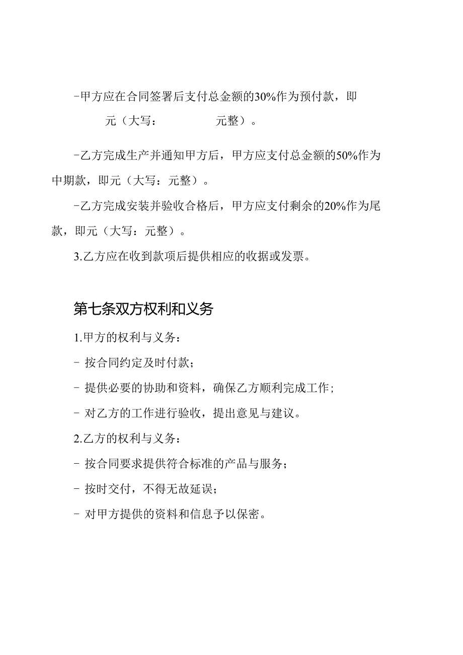 电梯门套合同.docx_第3页