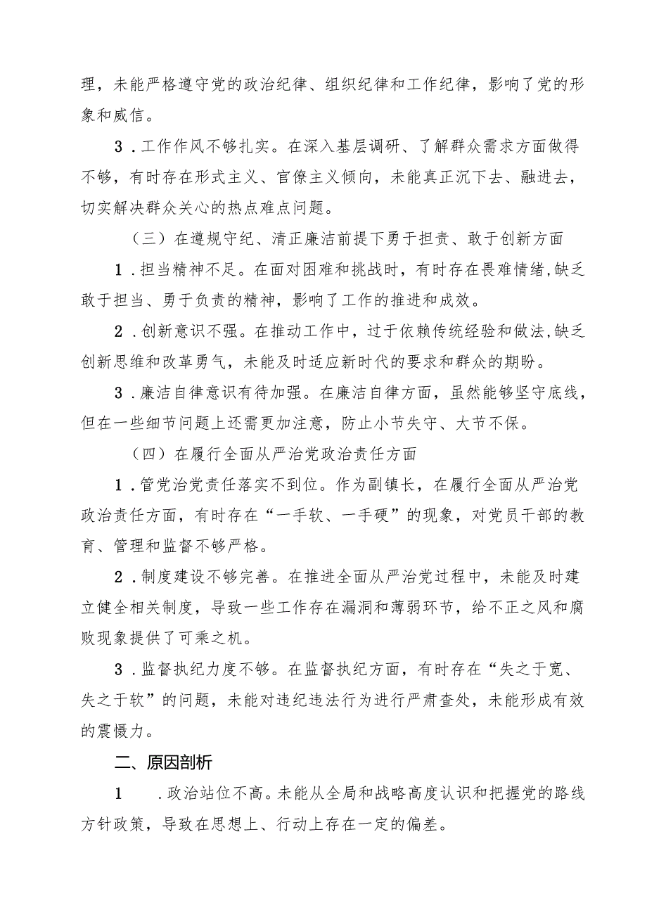 （9篇）某乡镇副镇长2025民主生活会“四个带头”个人对照检查剖析材料精选.docx_第2页