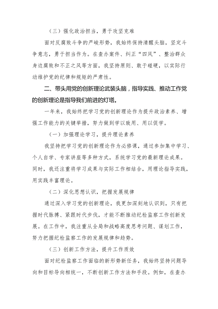 某区纪委书记民主生活会“四个带头”个人对照检查材料15篇.docx_第3页
