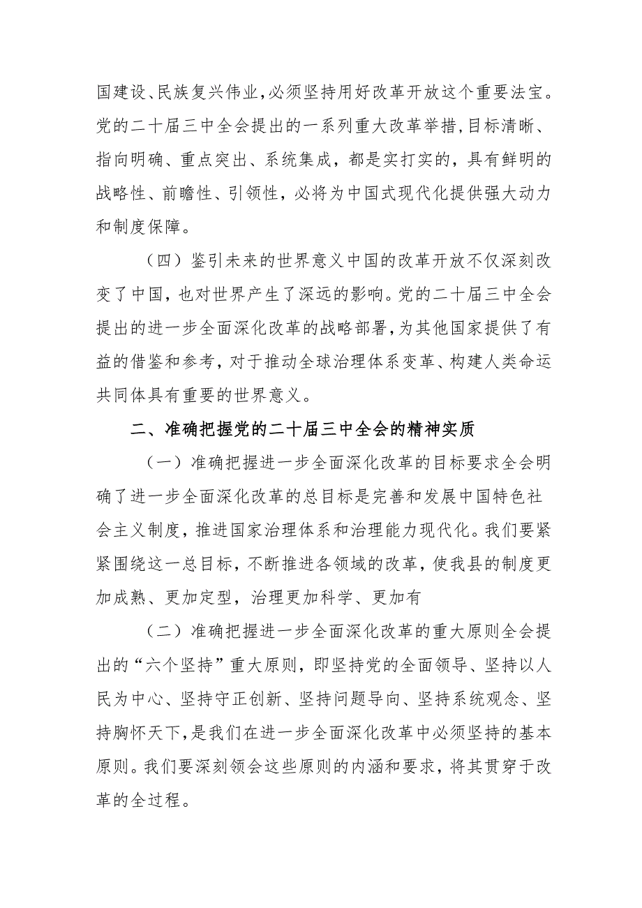 单位开展《学习二十三中全会精神》专题研讨班开班发言稿（汇编5份）.docx_第3页