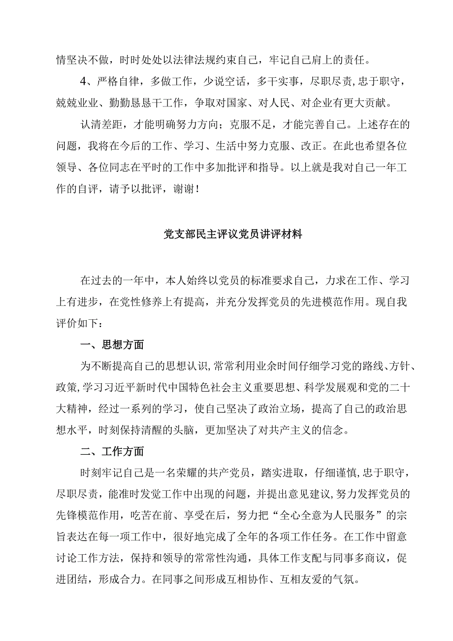 2025年民主评议自我评价个人总结材料精选范文8篇.docx_第3页