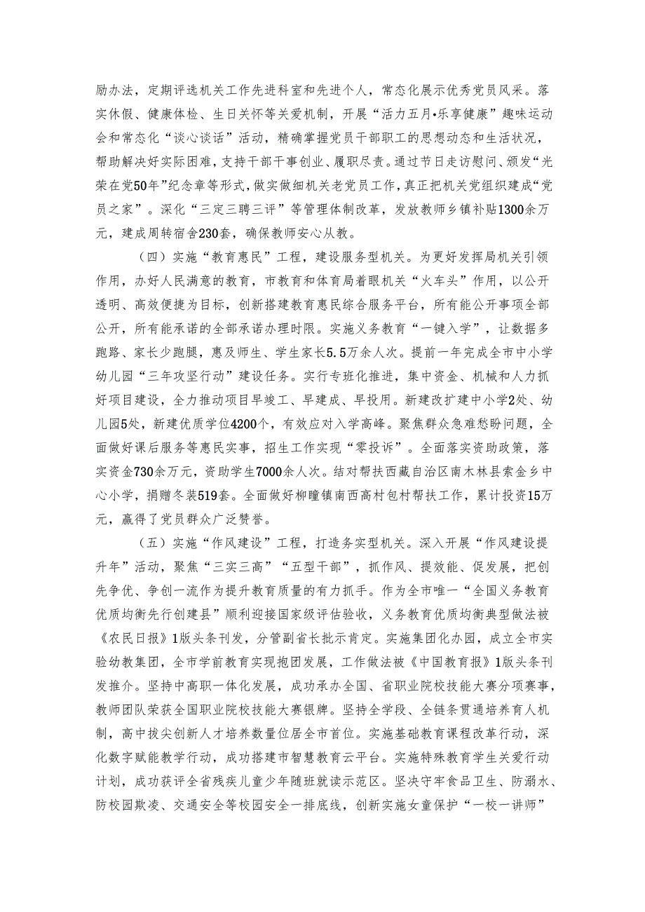市教育和体育局党组20242025年落实全面从严治党主体责任工作情况报告.docx_第2页