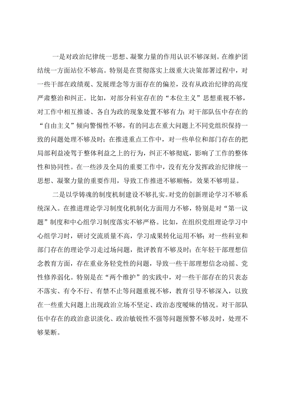 2025年有关开展生活会重点围绕带头在遵规守纪、清正廉洁前提下勇于担责、敢于创新方面等（四个带头）突出问题个人剖析发言材料（七篇合集）.docx_第2页