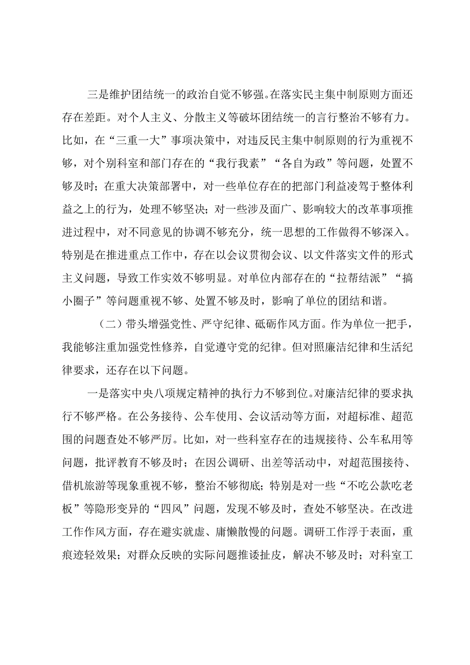 2025年有关开展生活会重点围绕带头在遵规守纪、清正廉洁前提下勇于担责、敢于创新方面等（四个带头）突出问题个人剖析发言材料（七篇合集）.docx_第3页