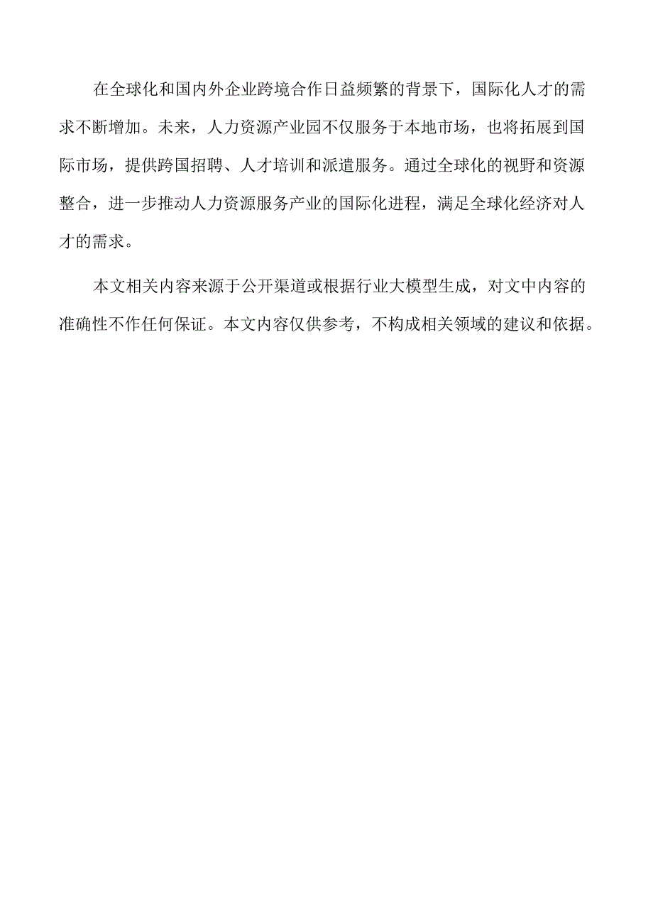 人力资源产业园项目可行性报告.docx_第2页