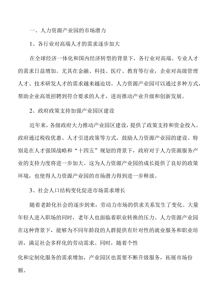 人力资源产业园项目可行性报告.docx_第3页