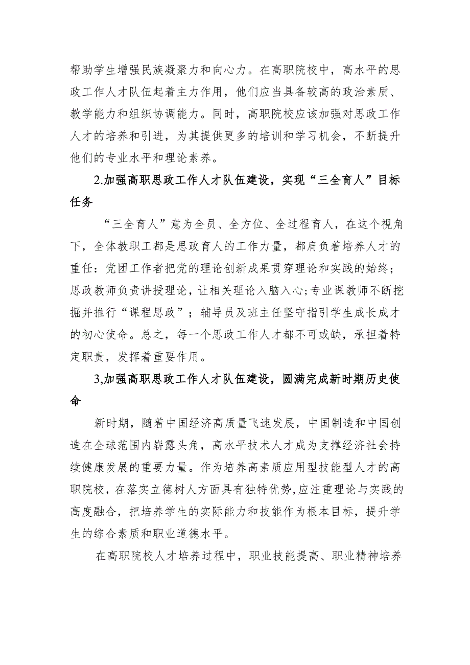 新时期高职思政工作人才队伍建设问题与对策.docx_第2页