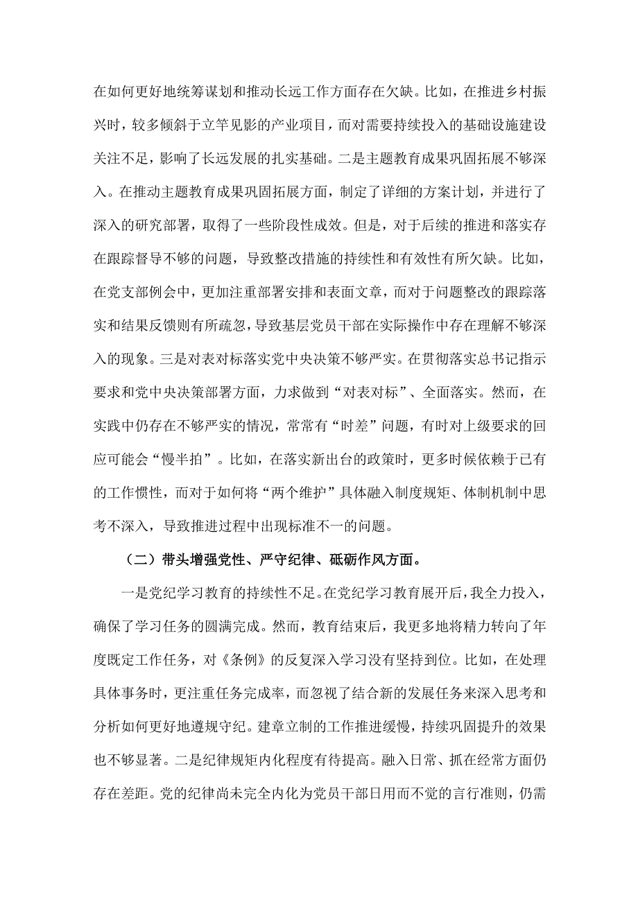 2025年乡镇党委书记、区长生活会“四个带头”对照个人检查发言材料(含案例剖析+会前准备+典型案例)2篇文.docx_第2页