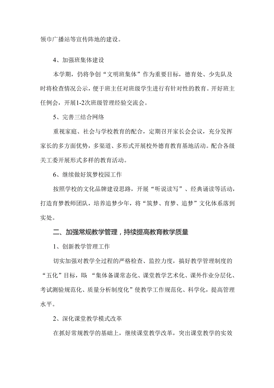 第九中学第二学期学校工作计划.docx_第2页