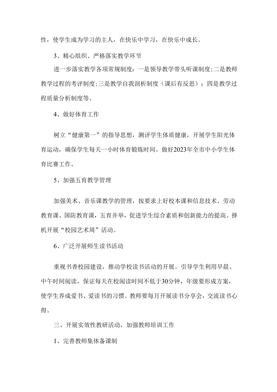 第九中学第二学期学校工作计划.docx_第3页