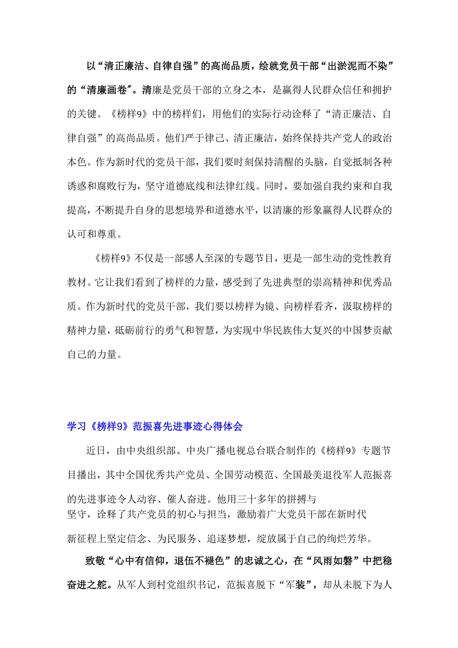 《榜样9》观看感悟心得体会4篇.docx_第2页