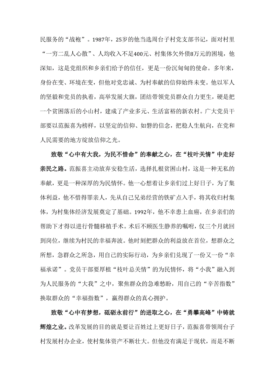 《榜样9》观看感悟心得体会4篇.docx_第3页