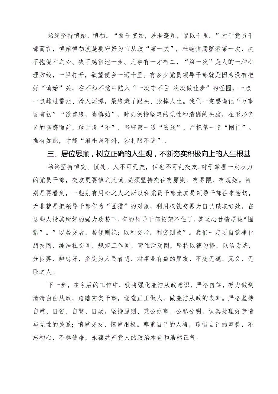 （11篇）党员干部观看《反腐为了人民》心得体会汇编.docx_第3页