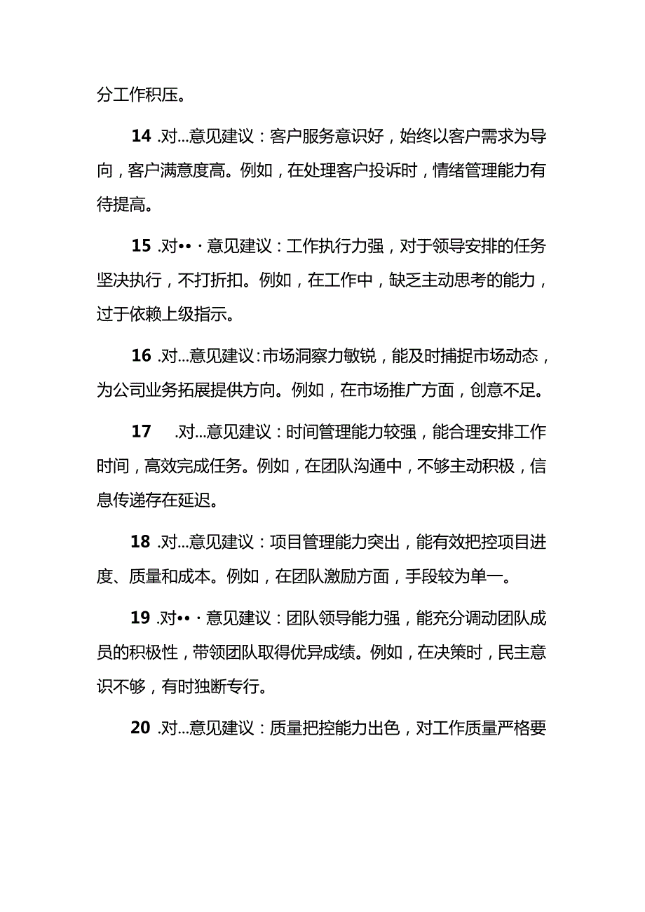 2024民主生活会组织生活会互评意见建议50条（含事例）范文.docx_第3页