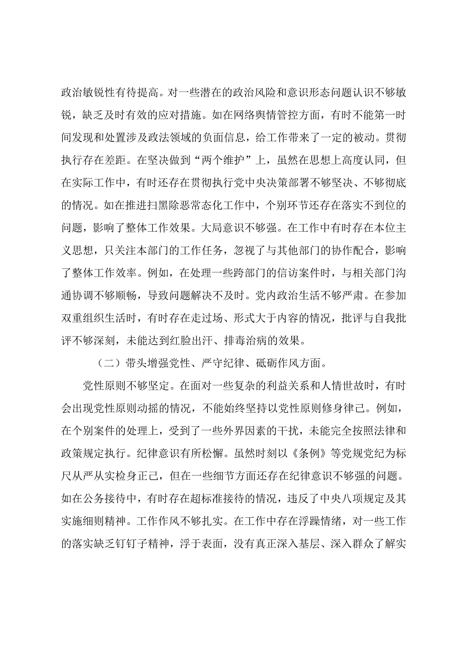 2025年生活会个人党性分析检查材料“带头在遵规守纪、清正廉洁前提下勇于担责、敢于创新方面”等（四个带头）突出问题7篇合集.docx_第2页