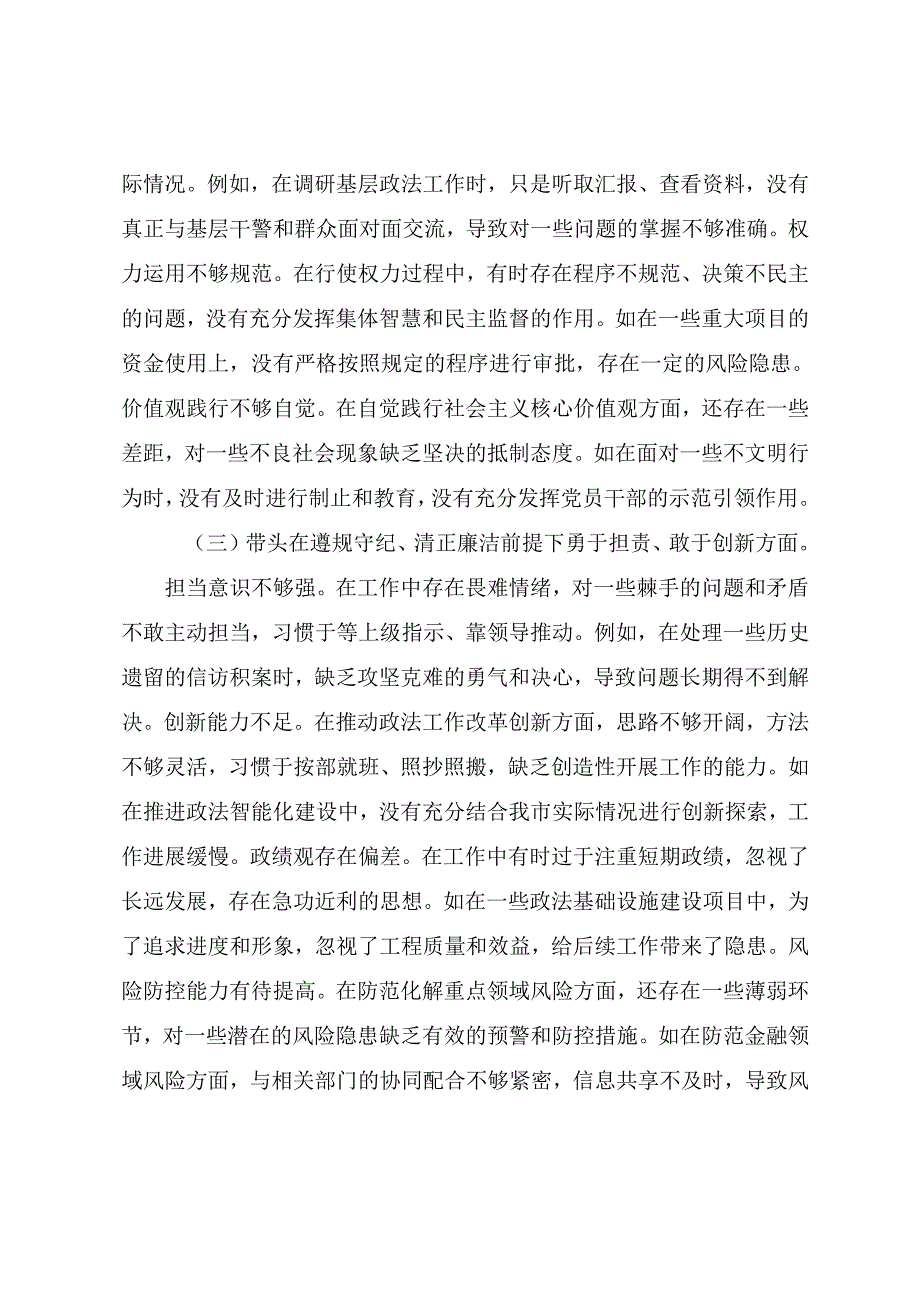 2025年生活会个人党性分析检查材料“带头在遵规守纪、清正廉洁前提下勇于担责、敢于创新方面”等（四个带头）突出问题7篇合集.docx_第3页