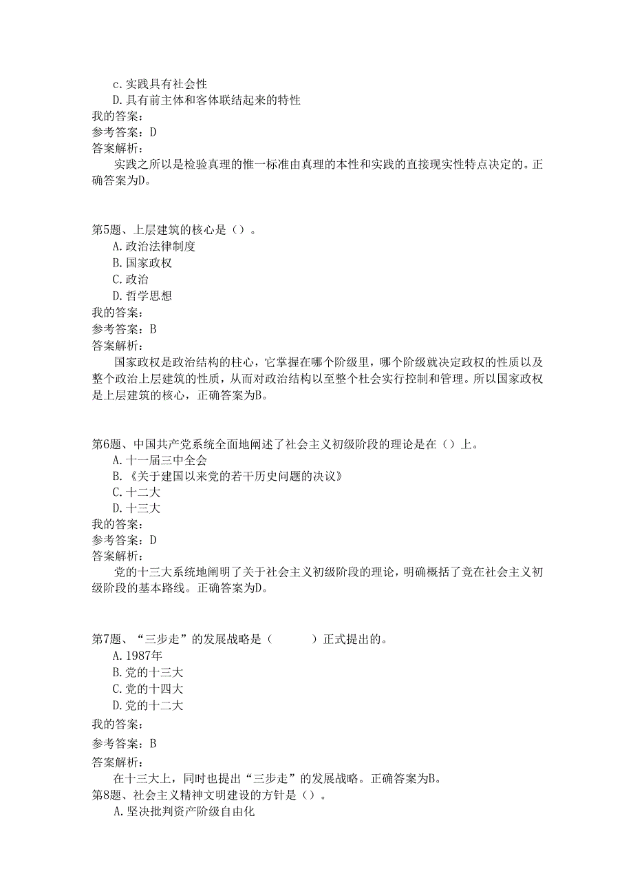 国家公务员公共基础全真试题汇编1.docx_第2页