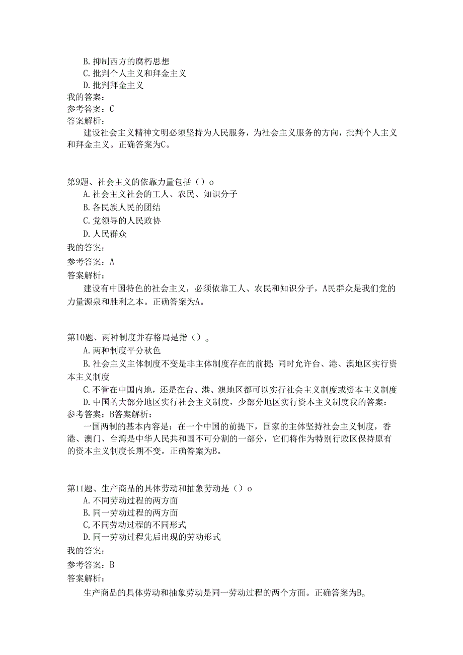 国家公务员公共基础全真试题汇编1.docx_第3页