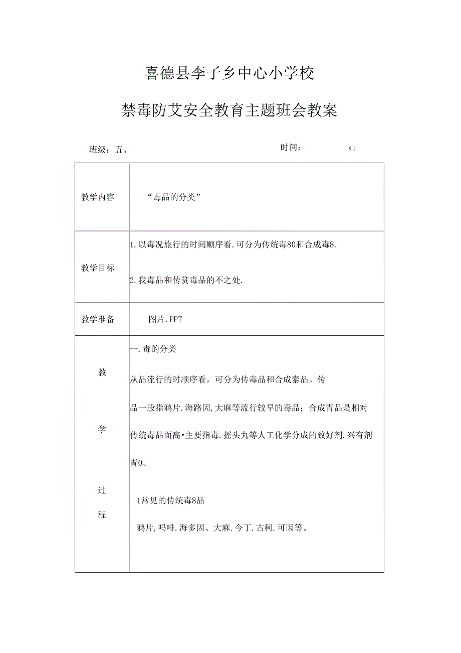 五年级禁毒防艾安全教育主题班会教案.docx_第3页