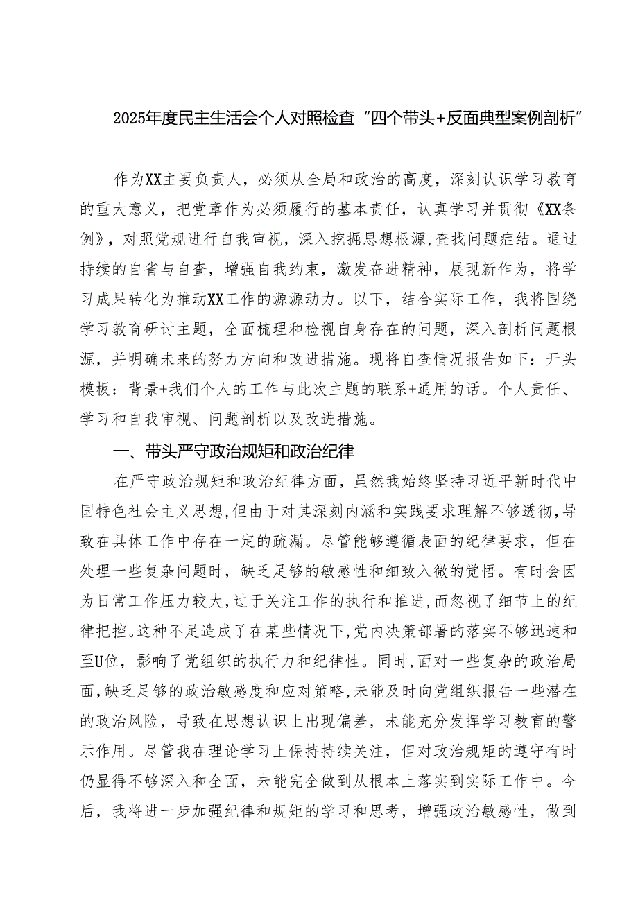 2025民主生活会个人对照检查“四个带头反面典型案例剖析”（共8篇）.docx_第1页