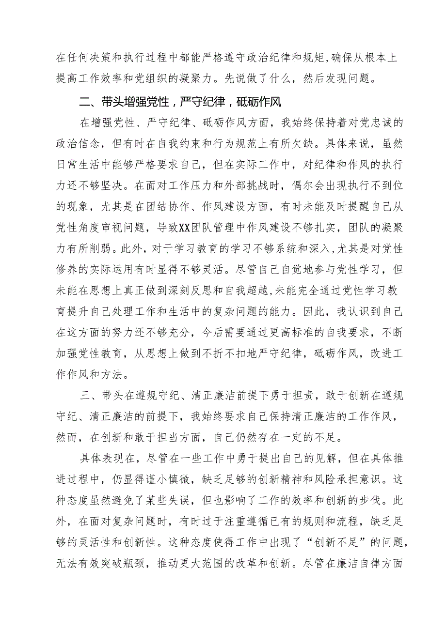 2025民主生活会个人对照检查“四个带头反面典型案例剖析”（共8篇）.docx_第2页