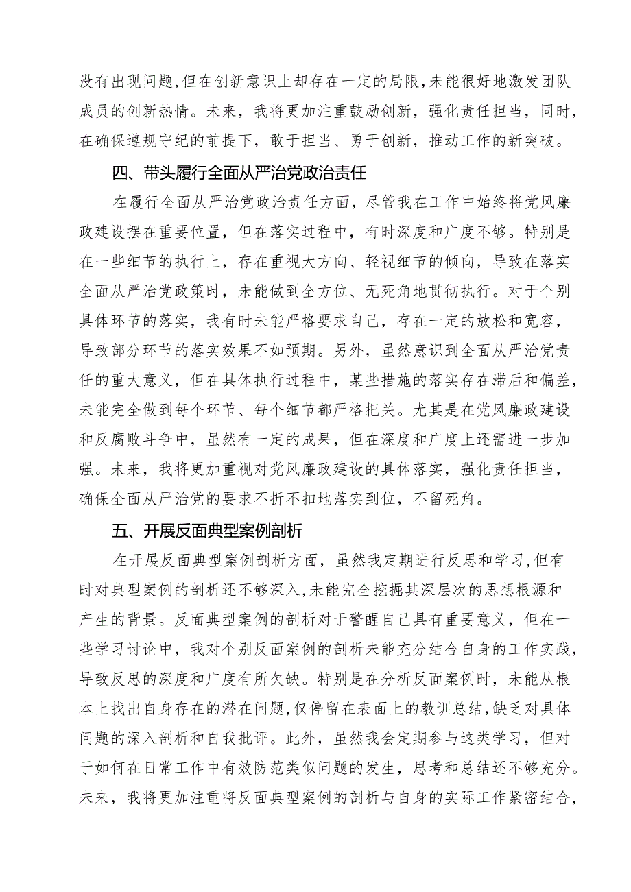 2025民主生活会个人对照检查“四个带头反面典型案例剖析”（共8篇）.docx_第3页