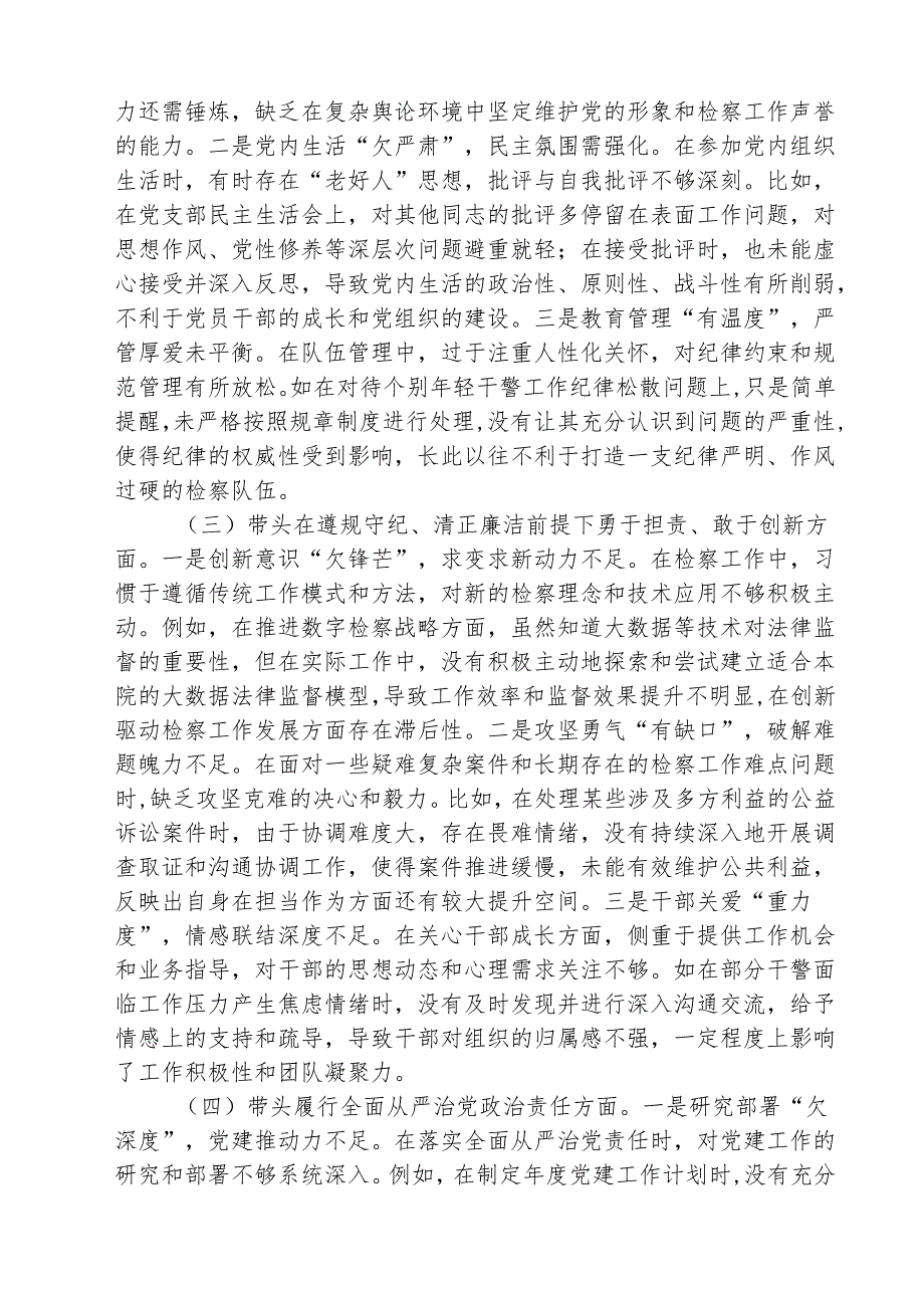 （5篇）检察院领导班子2025民主生活会对照检查材料范文.docx_第2页
