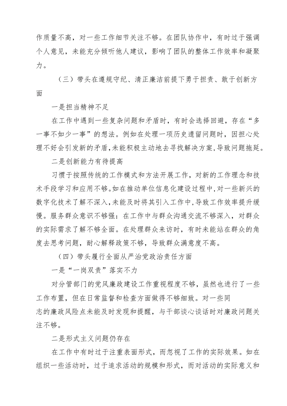 5篇关于2025带头增强党性、严守纪律、砥砺作风方面等“四个带头”自我检查检查材料范文.docx_第2页