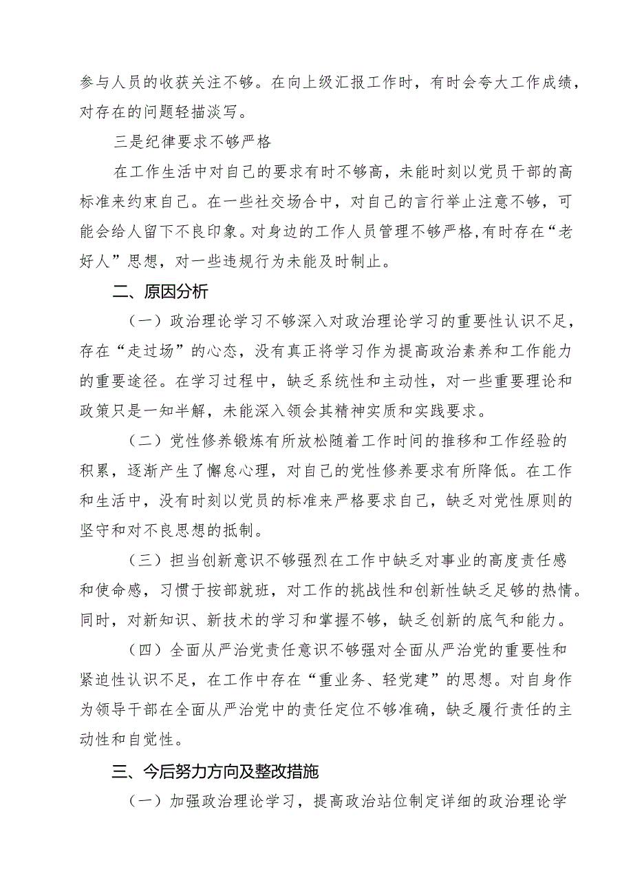 5篇关于2025带头增强党性、严守纪律、砥砺作风方面等“四个带头”自我检查检查材料范文.docx_第3页