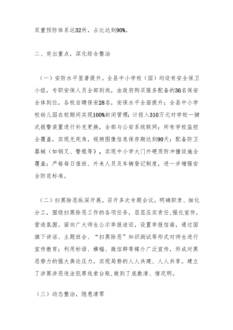 xx教育局长2024年平安建设述职报告.docx_第2页
