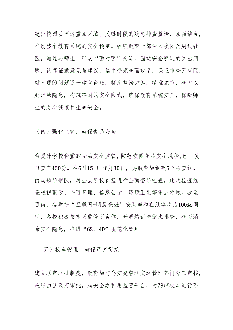 xx教育局长2024年平安建设述职报告.docx_第3页