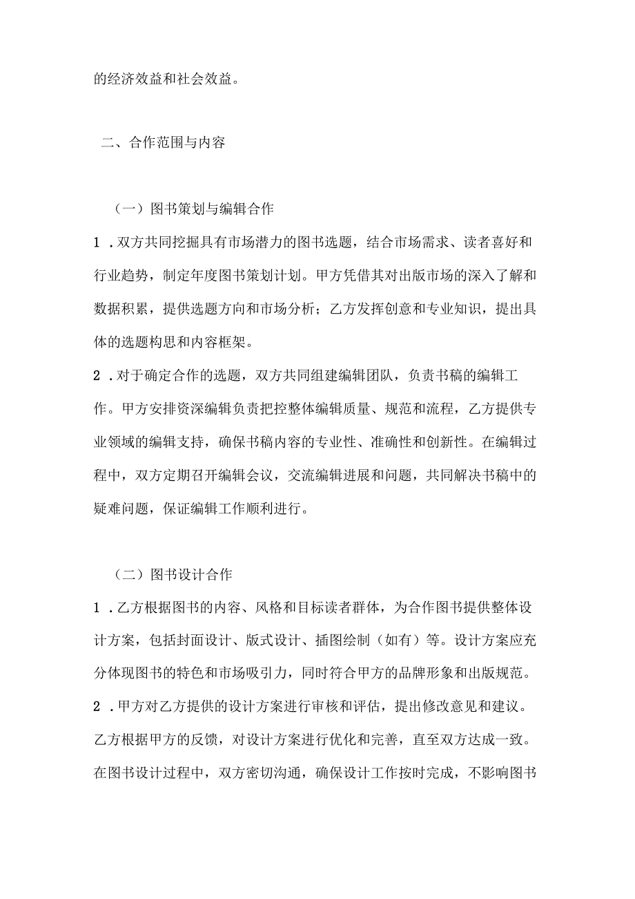 图书公司出版行业全方位合作合同.docx_第2页