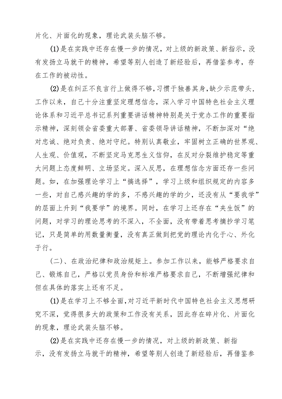 在2025年巡察整改专题民主生活会个人对照检查材料八篇(最新精选).docx_第2页