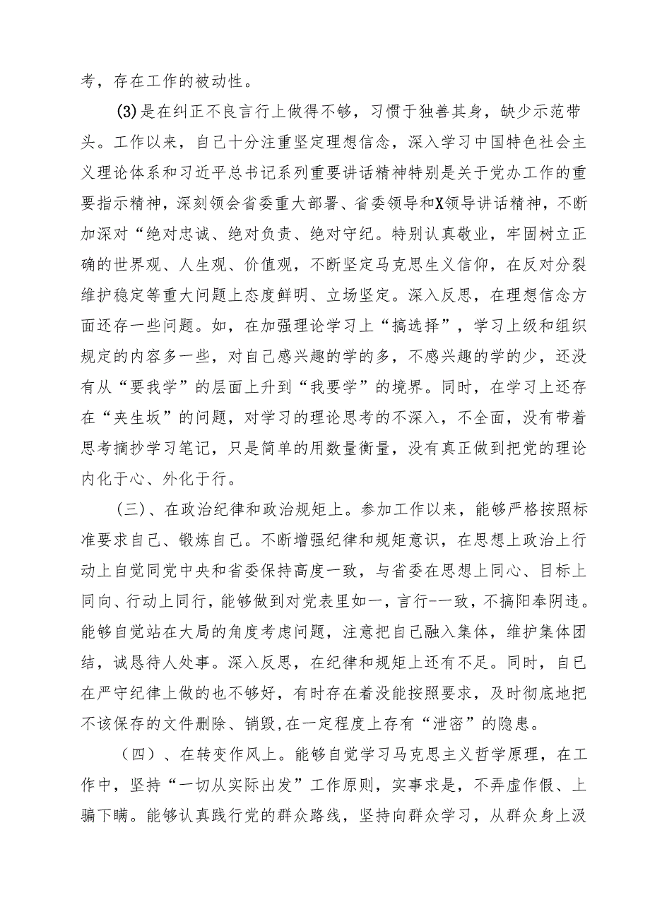 在2025年巡察整改专题民主生活会个人对照检查材料八篇(最新精选).docx_第3页
