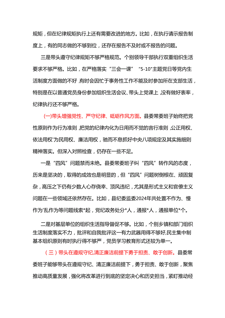 党委2024年民主生活会个人检查材料“四个带头”10篇范文.docx_第3页