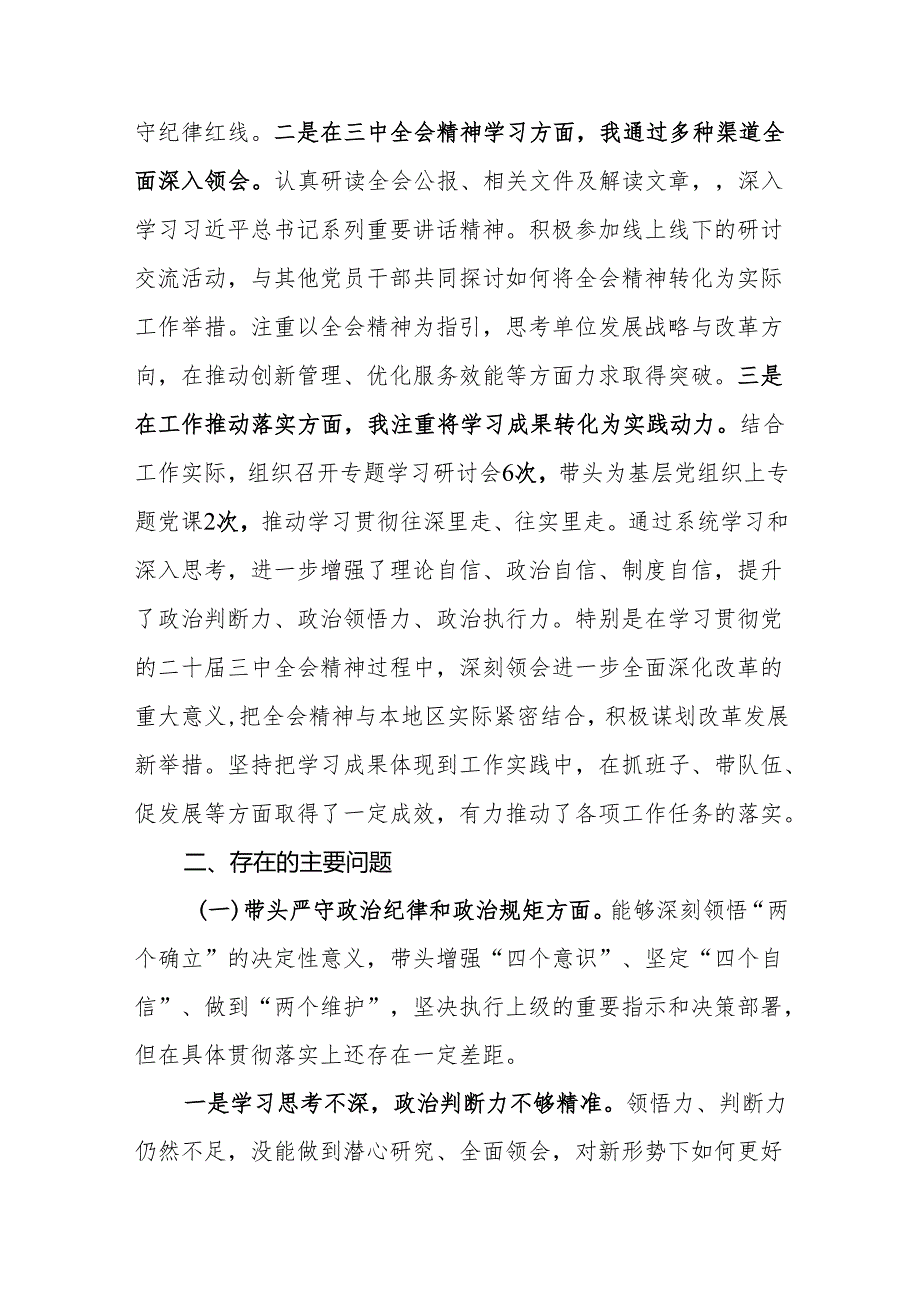 党组书记20242025年民主生活会个人对照检查发言材料（四个带头）(7篇).docx_第3页