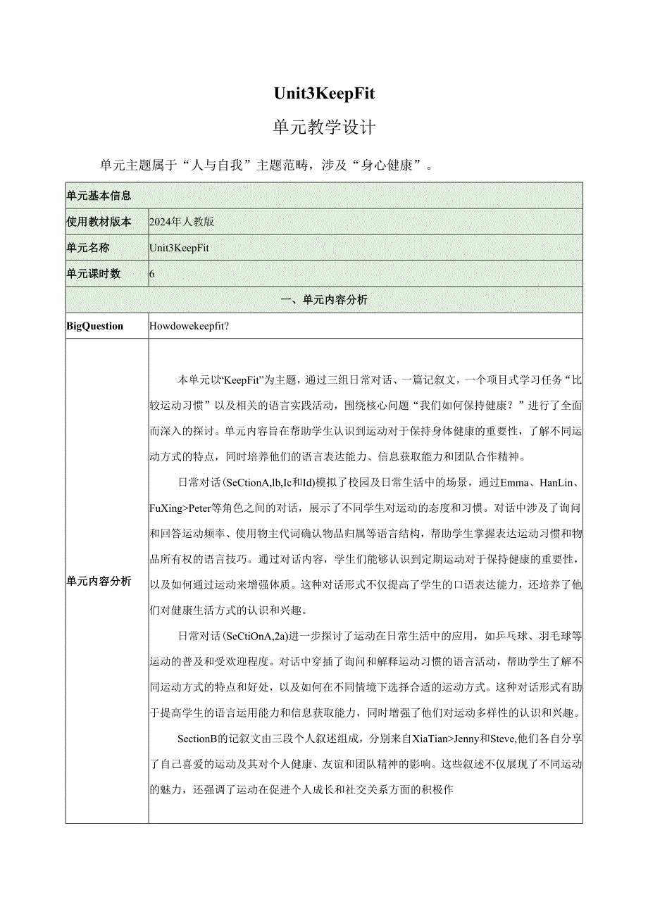 2025新人教版七年级下册Unit 3大单元整体教学设计.docx_第1页